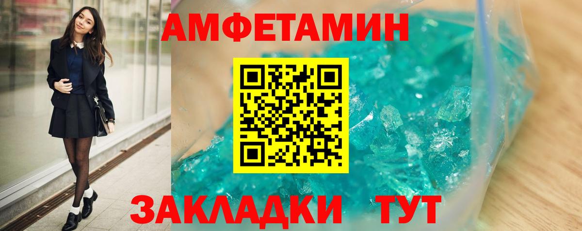 Амфетамин Premium Новосибирск