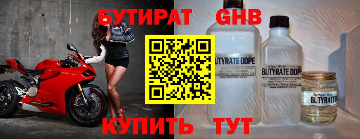 Новосибирск  БУТИРАТ оксибутират  Вход с VPN 