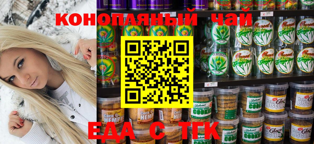 Новосибирск  Еда ТГК марихуана  Вход с VPN 