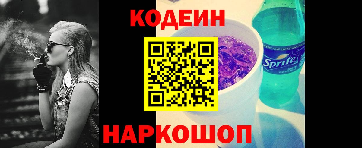 Codein Purple Drank  Codein напиток Lean (лин)  Новосибирск  Вход с VPN 