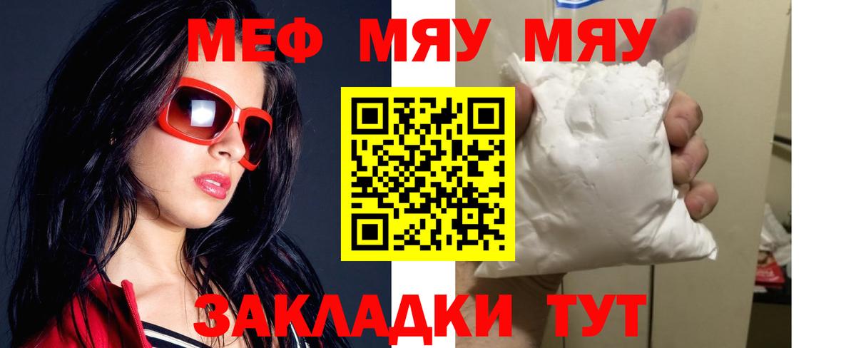 Мефедрон кристаллы  Вход с VPN  наркошоп  МЯУ-МЯУ  Новосибирск  Меф 