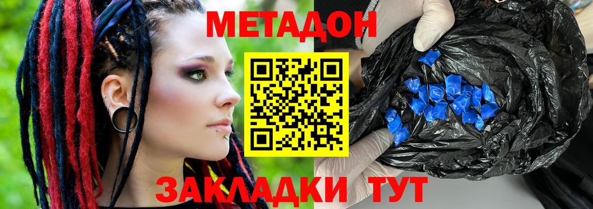 Метадон methadone Новосибирск